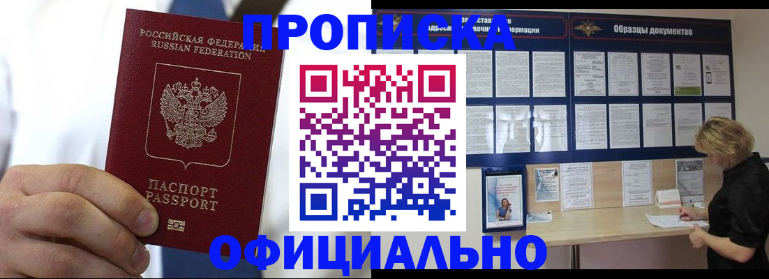 прописка иностранных граждан в Улан-Удэ