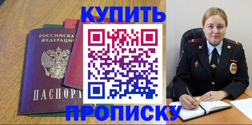 временная регистрация законно в Улан-Удэ