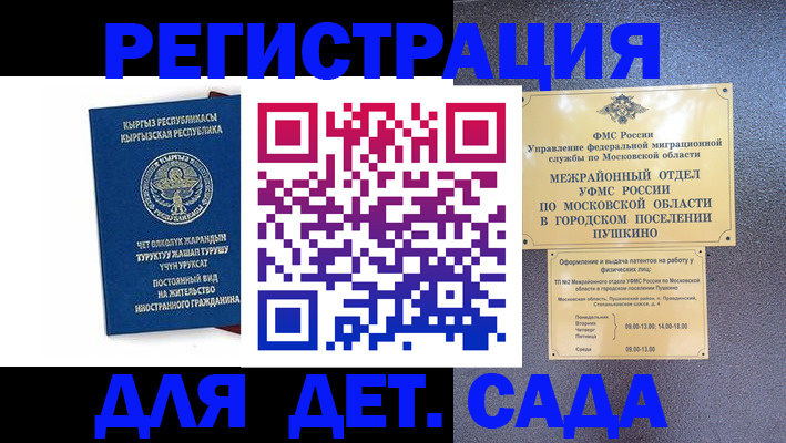 временная регистрация для школы в Улан-Удэ