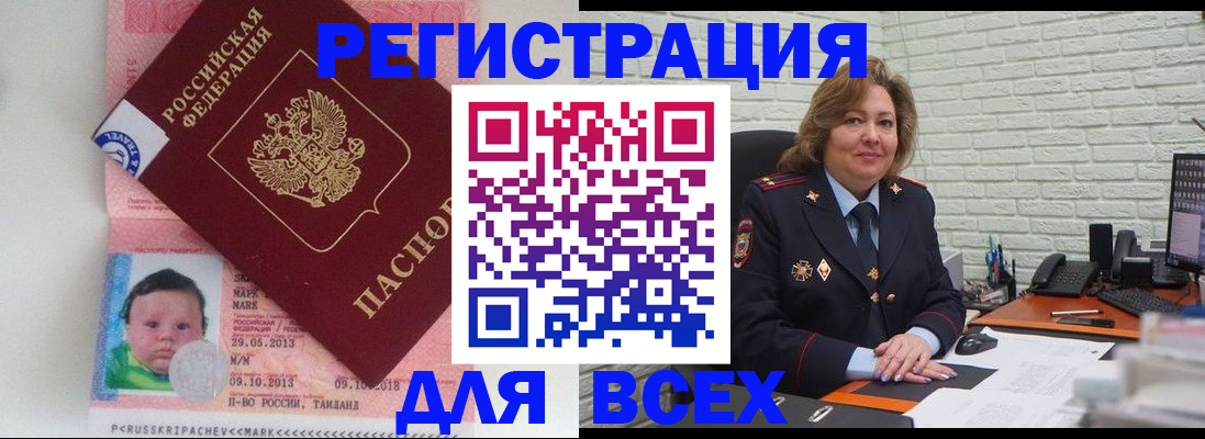 прописка для работы в Улан-Удэ