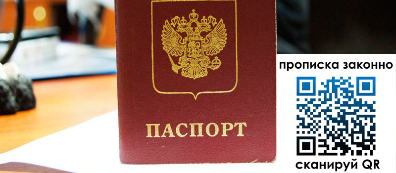 прописка в Улан-Удэ прописка в Улан-Удэ